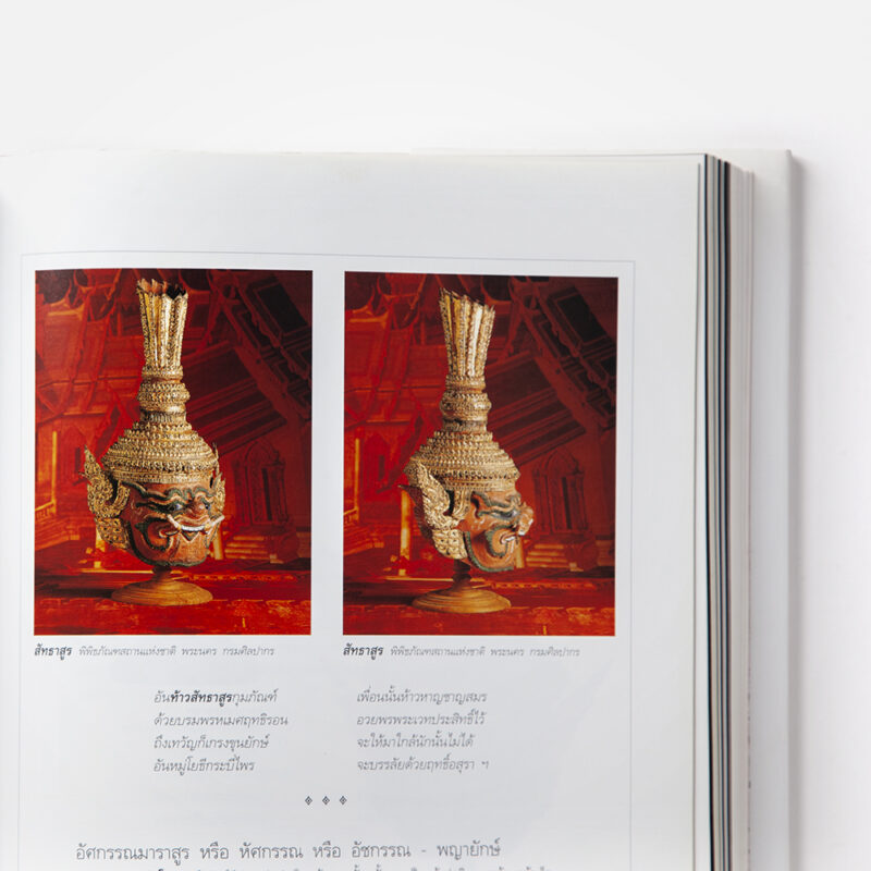 Khon Mask : Thailand Heritage (Hard Cover)