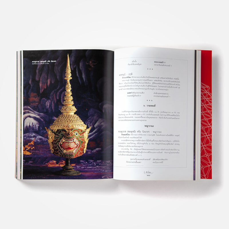 Khon Mask : Thailand Heritage (Soft Cover)
