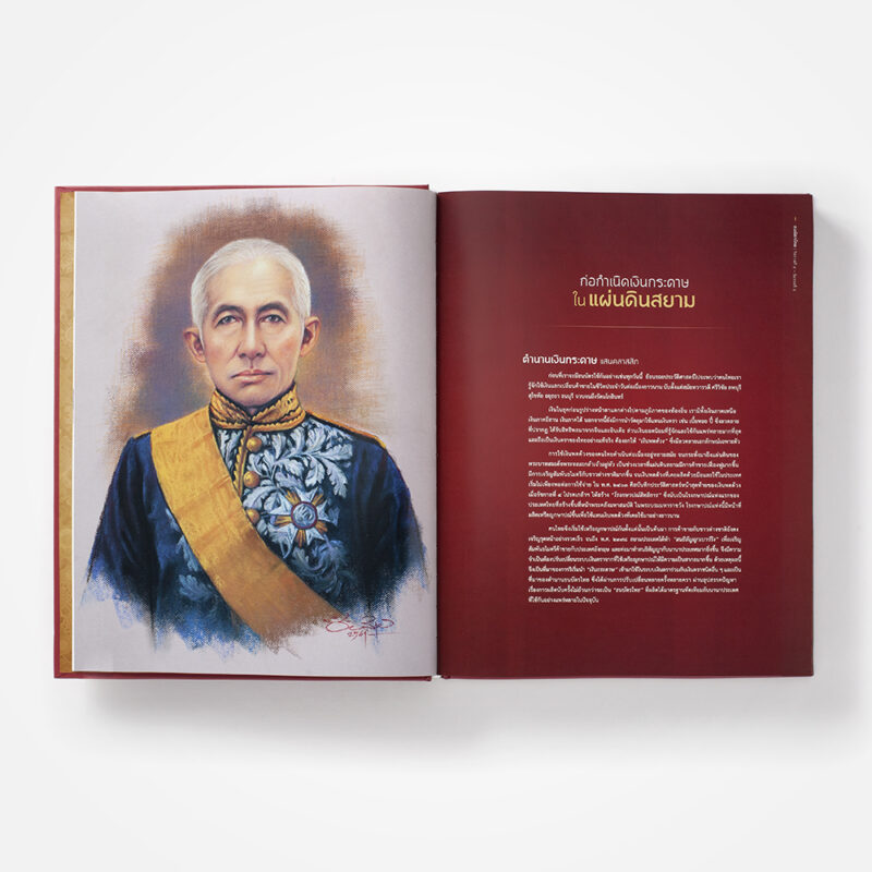 The Complete Set of Thai banknote books