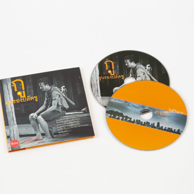 DVD กูขุนรองปลัดชู